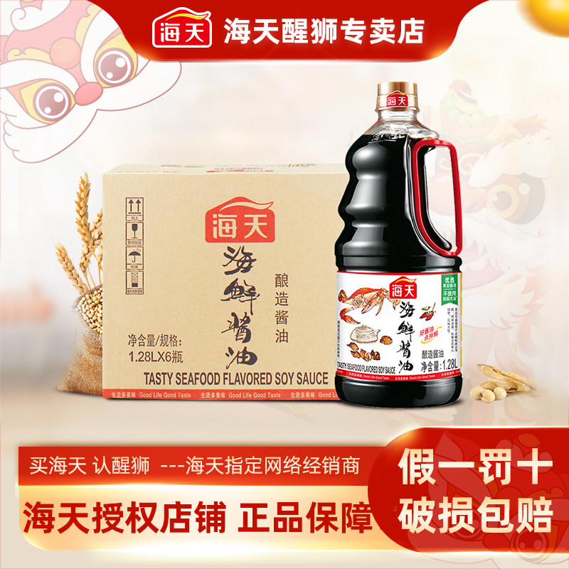 海天海鲜酱油1.28L*6瓶干贝酿造生抽鲜味蒸鱼鼓油凉拌汁家用多仓