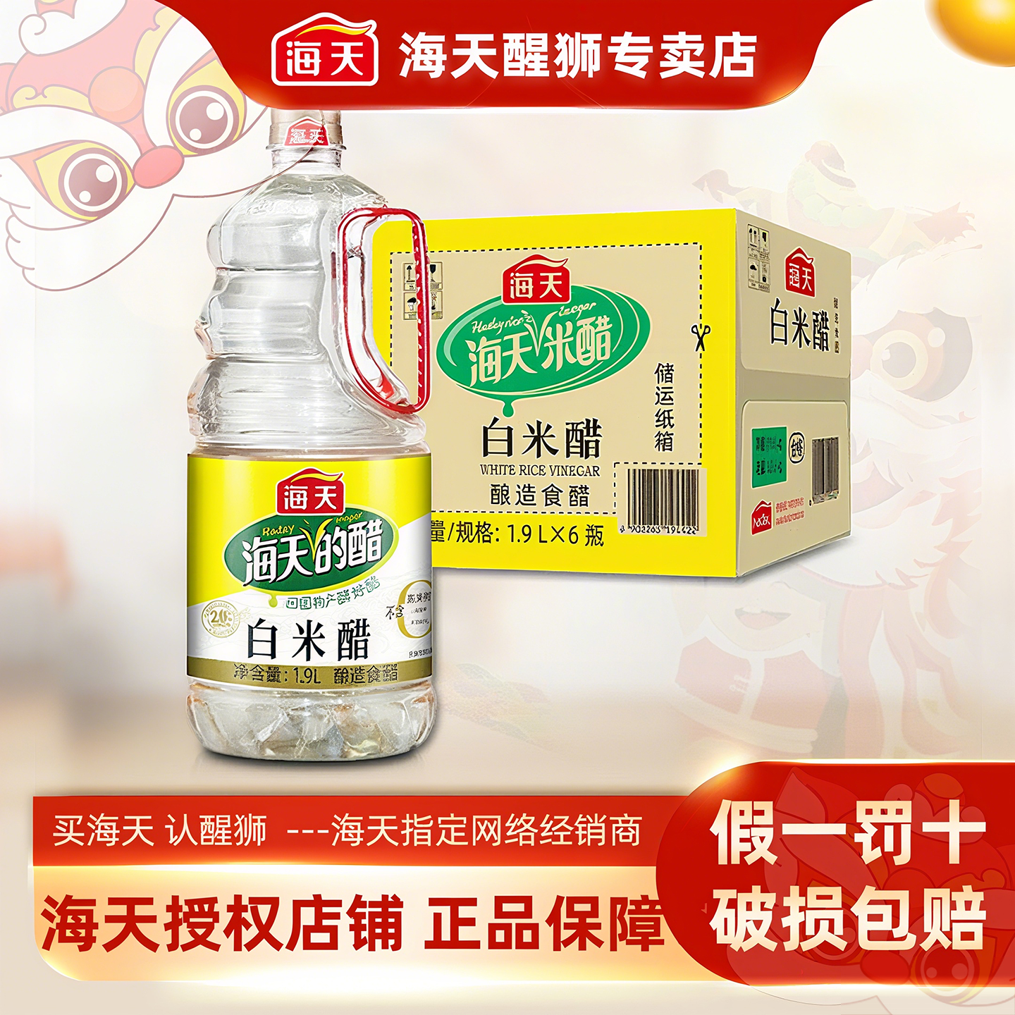 海天白米醋1.9升/瓶整箱