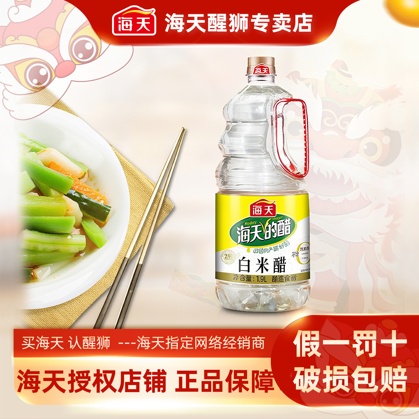 海天白米醋大桶1.9L*1