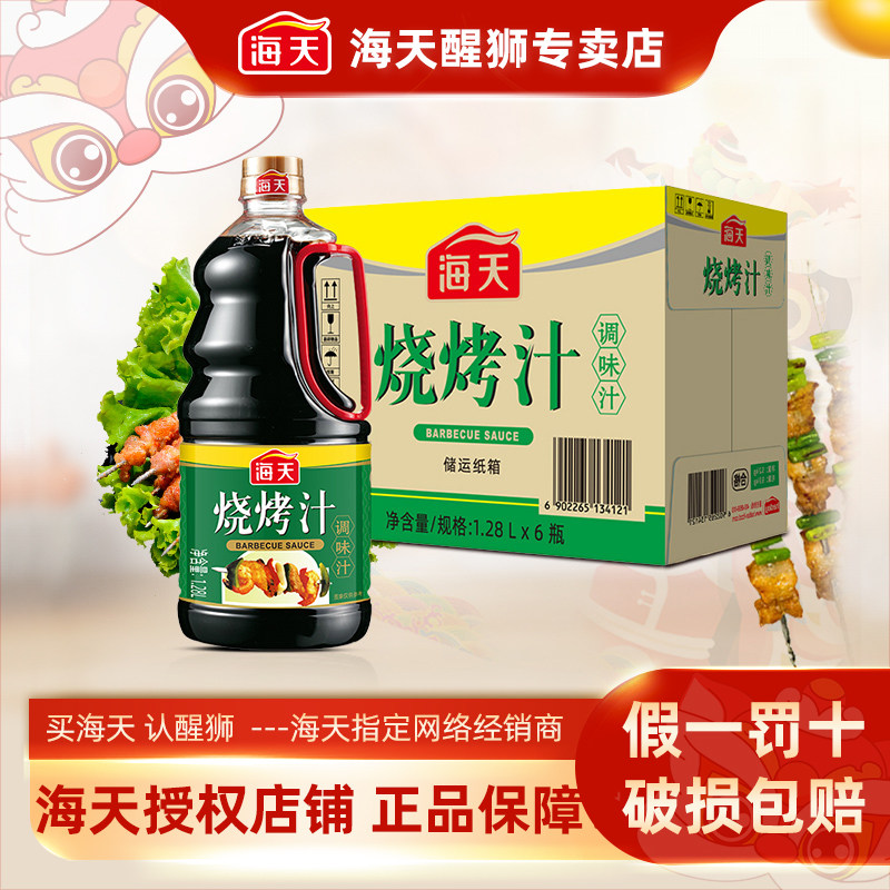 海天烧烤汁1.28L*6瓶捞拌汁牛排蘸酱腌制酱料烧烤料烤肉整箱多仓,粮油调味/速食/干货/烘焙,烧烤调料/腌料,淘宝优惠券,粉丝福利购,淘宝优惠卷