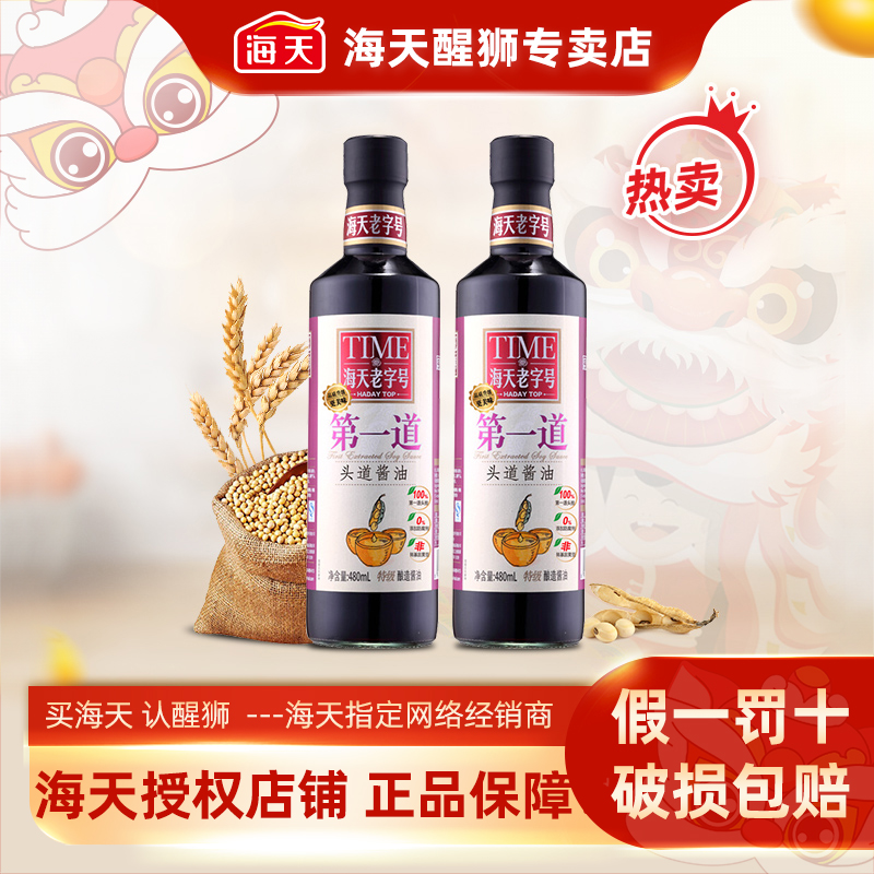 海天头道酱油老字号480ml