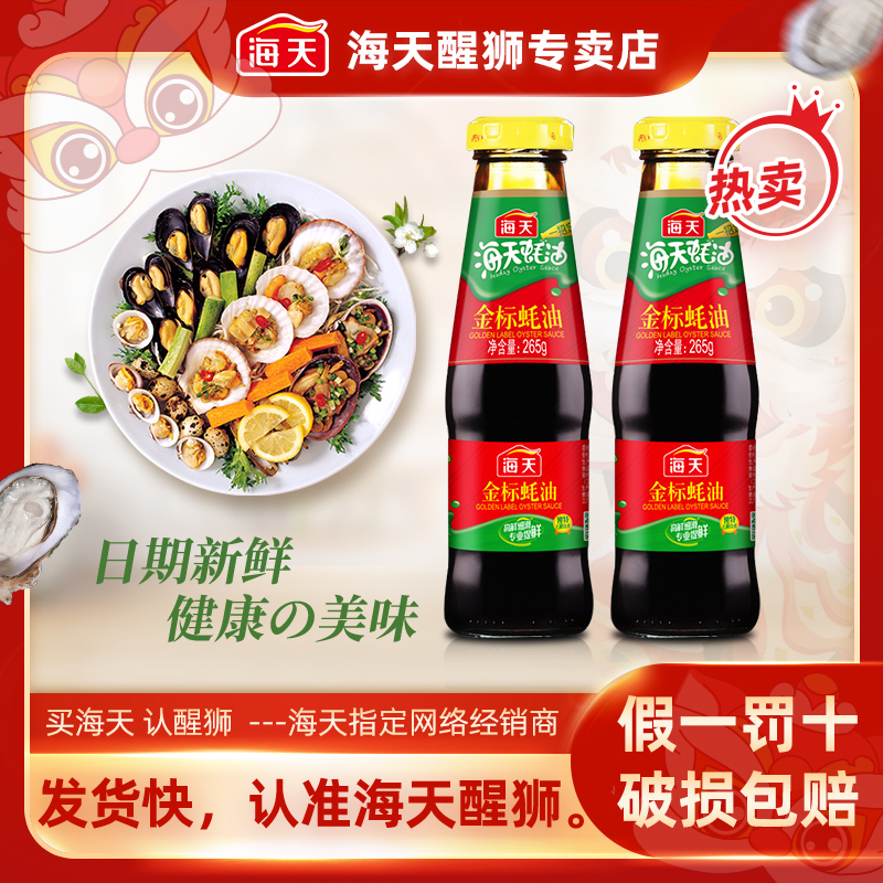 海天金标蚝油715g瓶装