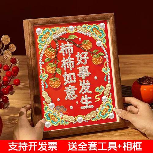 2026马年柿柿如意醒狮珍珠画
