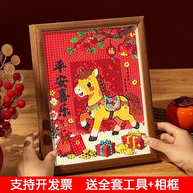 2026新年马年钻石贴画平安喜乐手工diy材料儿童幼儿园小学生礼物,玩具/童车/益智/积木/模型,手工创意粘贴类,淘宝优惠券,粉丝福利购,淘宝优惠卷