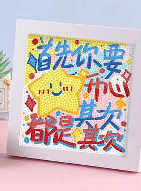 治愈系文字钻石画带相框手工diy礼物送男女朋友情侣520情人节礼物
