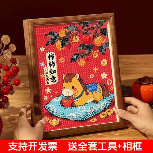 马年柿柿如意钻石画儿童DIY