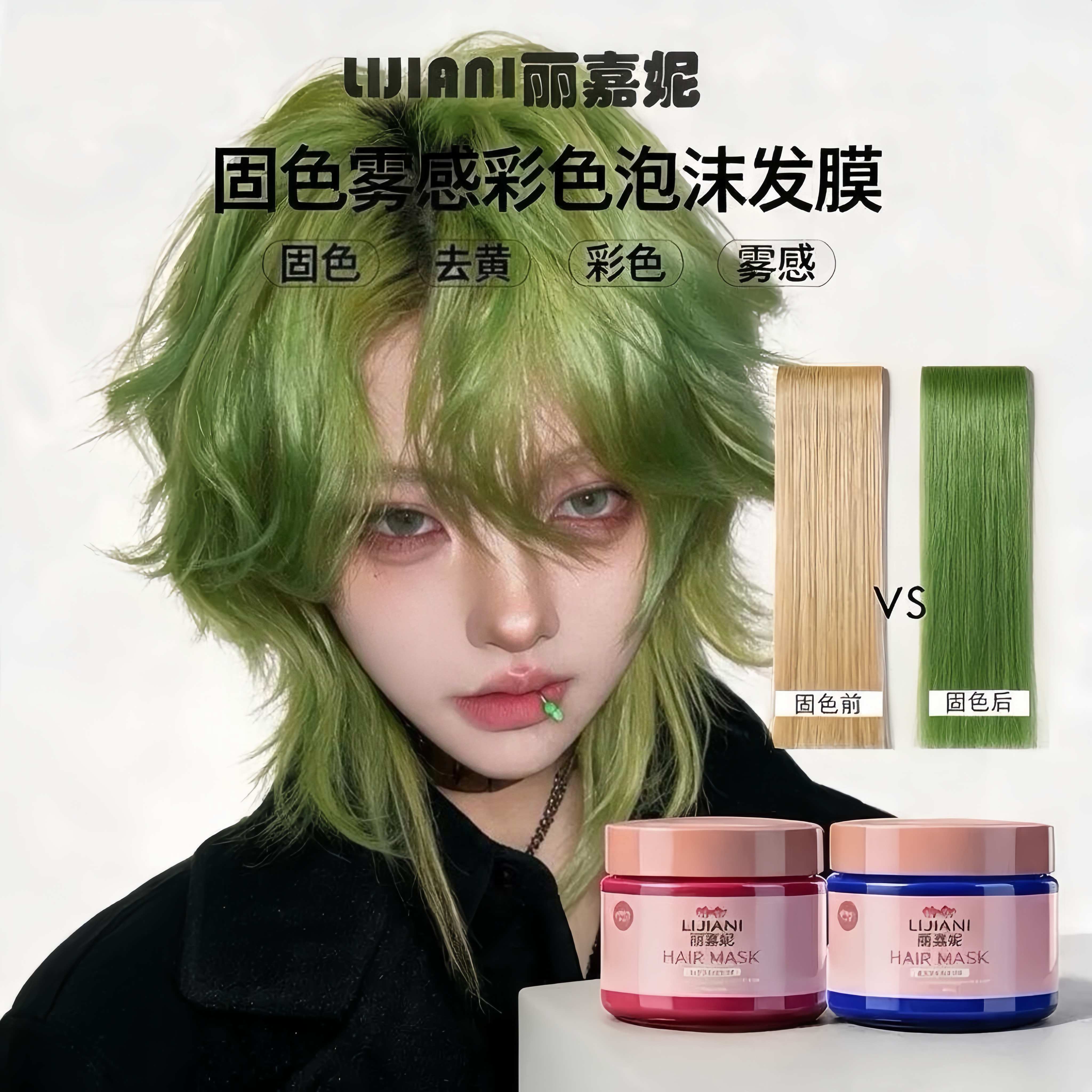 固色洗发水牛油果绿色蓝绿色蜥蜴绿彩色固锁色护色去黄洗头水女士