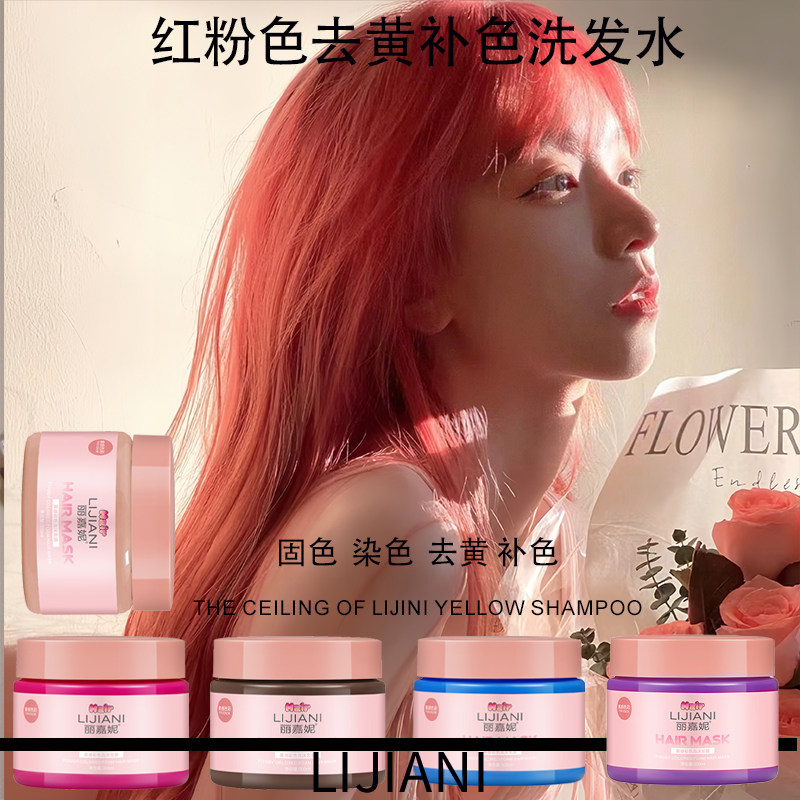 红粉色彩色洗发水粉紫红蓝橘灰色变发彩护色固色锁色洗头水护发素
