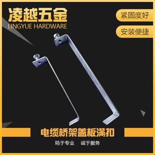 桥架扣锁 桥架盖板满扣 碳钢定制桥架扣锁 盖板扣件紧固件