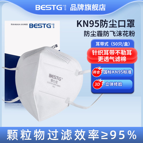 倍仕佳kn95口罩防尘防工业粉尘