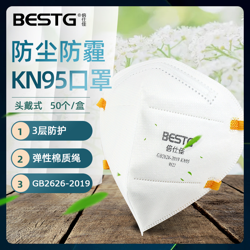倍仕佳kn95工业防尘口罩防粉尘头戴式夏天透气薄款3d立体9522