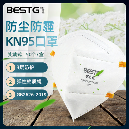 倍仕佳kn95工业防尘口罩