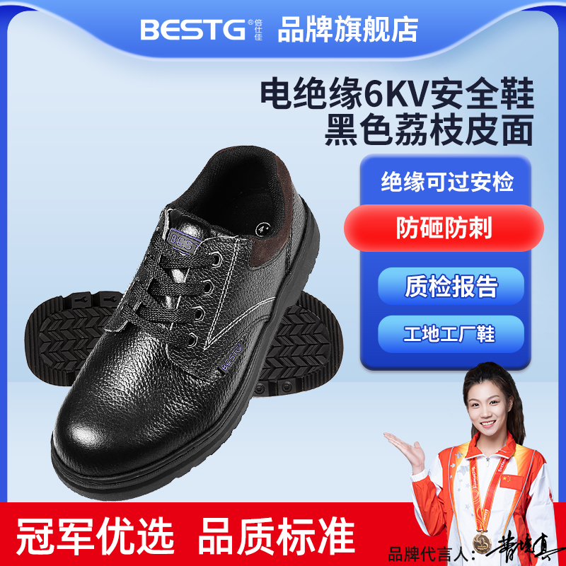 倍仕佳黑色透气防砸防刺劳保鞋