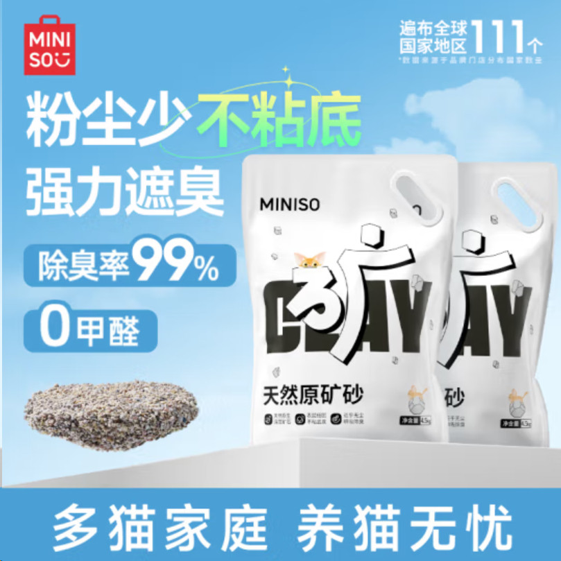 名创优品猫砂天然钠基矿砂除臭强效除味微尘快速结团膨润土猫砂