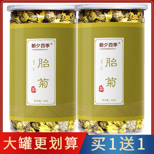大罐装胎菊王花茶买1送180克/罐