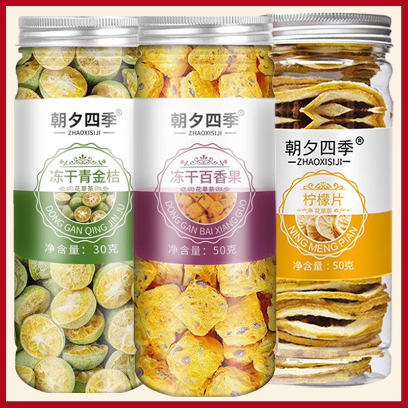 水果茶冻干青金桔柠檬百香果茶柠檬片泡水喝的东西花茶果粒冷泡茶