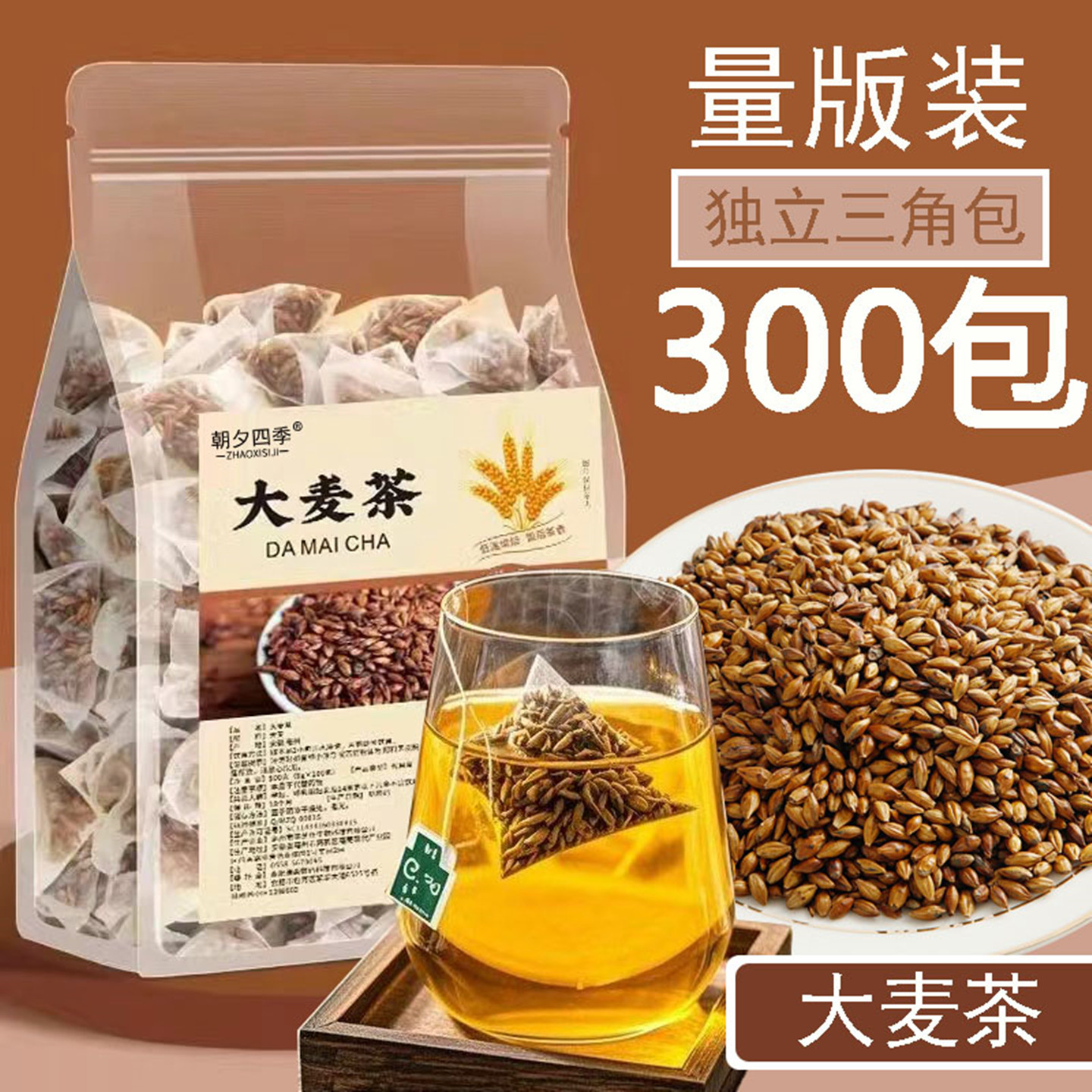 大麦茶官方旗舰店正品正宗饭店专用泡水喝茶包独立包装浓香型茶叶