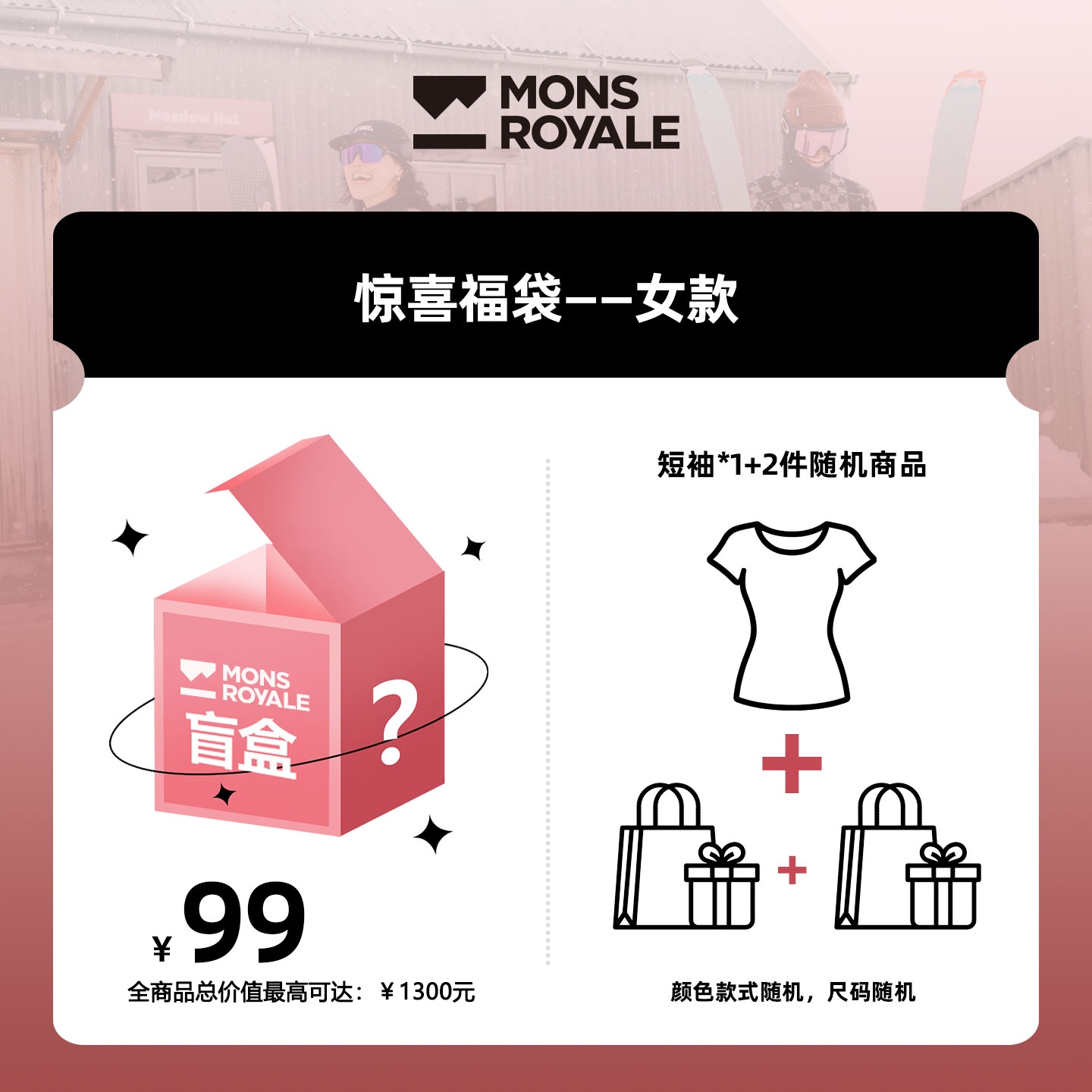MonsRoyale羊毛配件福袋