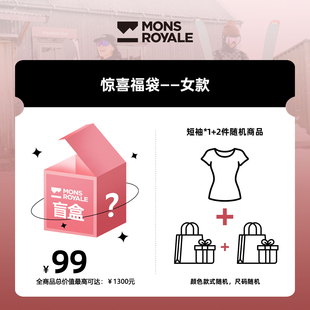 换购盲盒不可退换介意慎拍 MonsRoyale99元 惊喜福袋