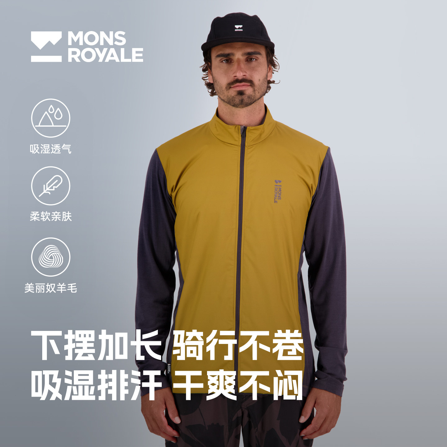 MonsRoyale户外夹克REDWOOD美利奴羊毛运动透气吸湿排汗骑行服男