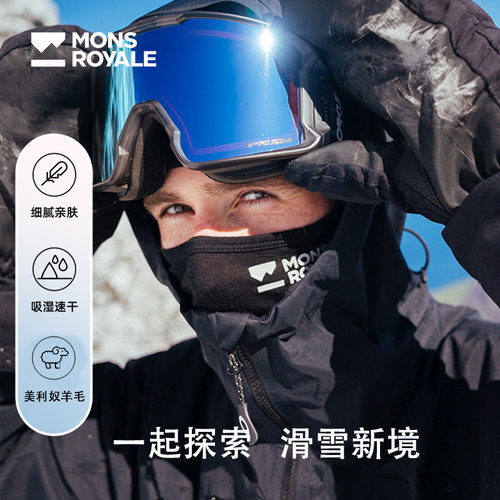 MonsRoyale保暖透气滑雪护脸