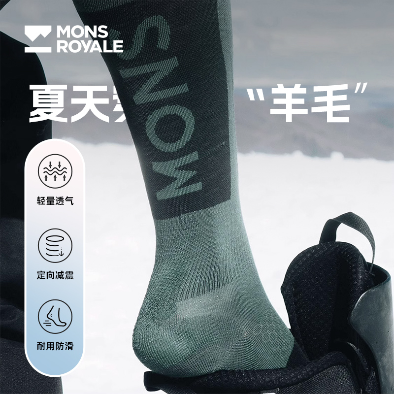 羊毛滑雪袜MONSROYALE