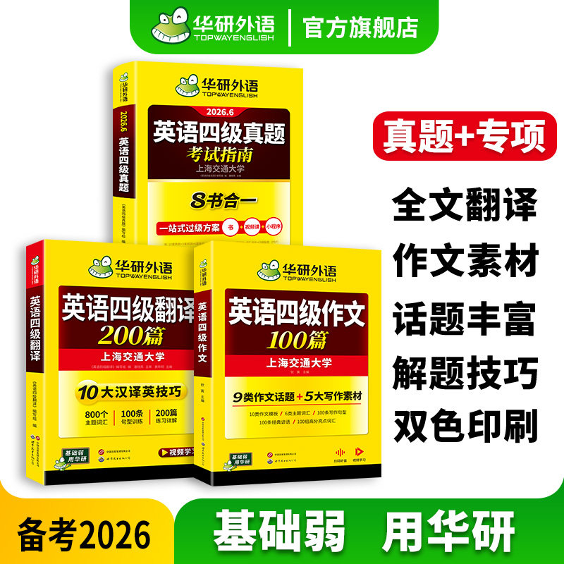 华研外语英语四级真题作文翻译