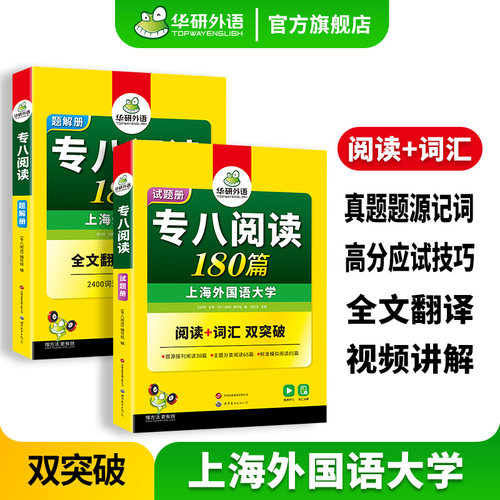 华研外语专八阅读180篇