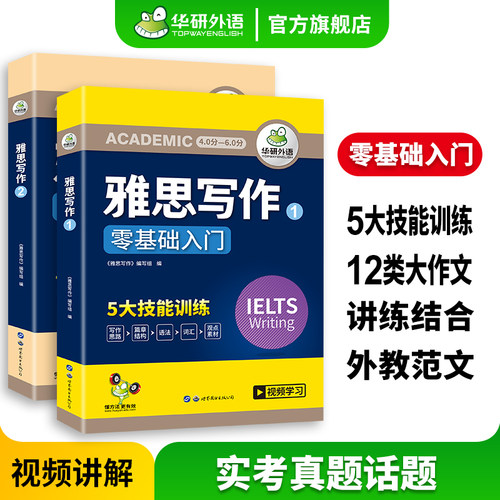 华研外语雅思写作高分真题范文
