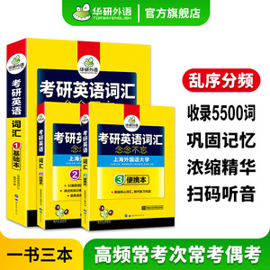 华研外语考研英语一词汇