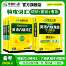 华研外语英语六级真题考试指南八合一备考2026年6月大学英语四六级真题试卷词汇阅读听力翻译写作文专项训练资料书 官方旗舰店