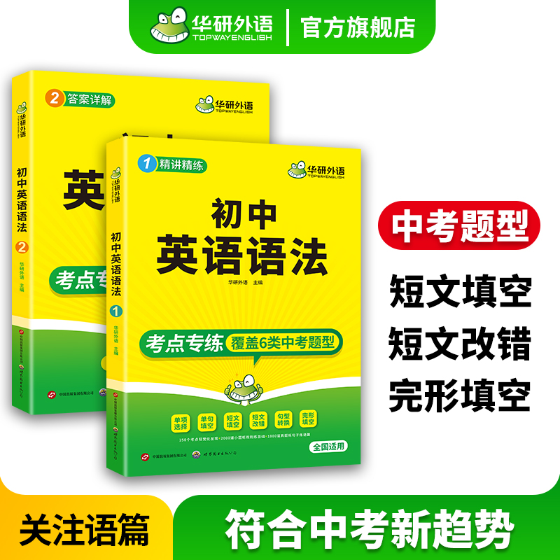 华研外语初中英语语法全解