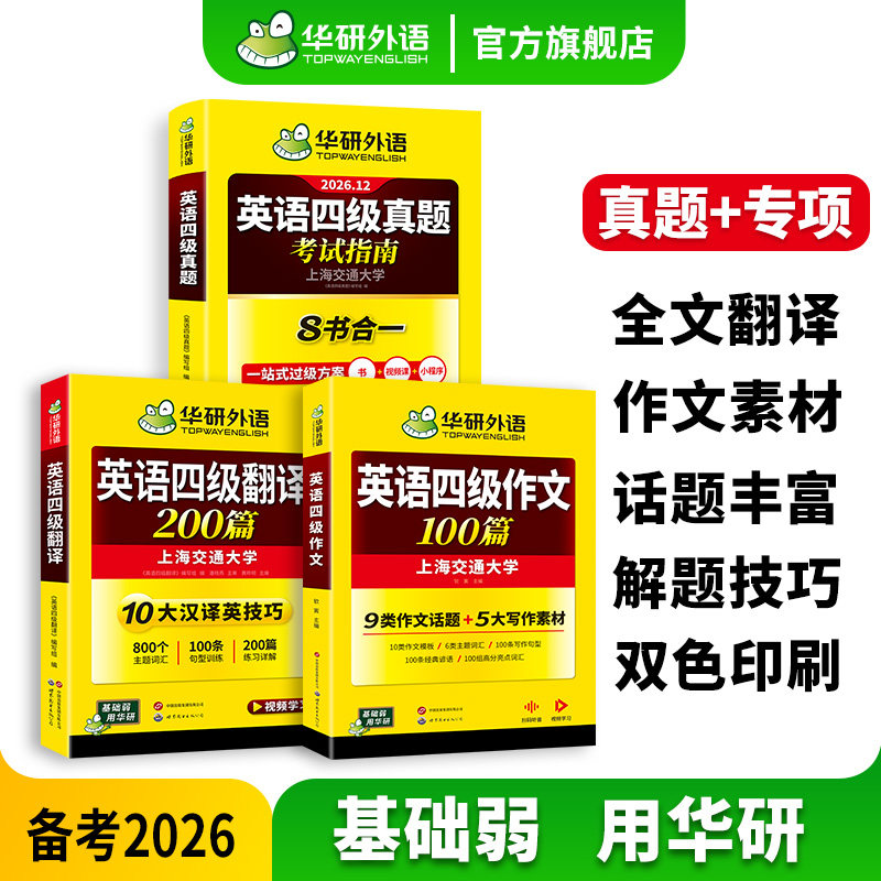 华研外语英语四级真题作文翻译