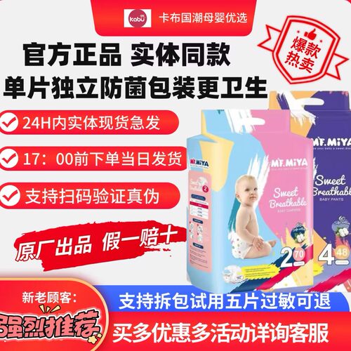 麦菲米亚高端纸尿裤超薄尿不湿