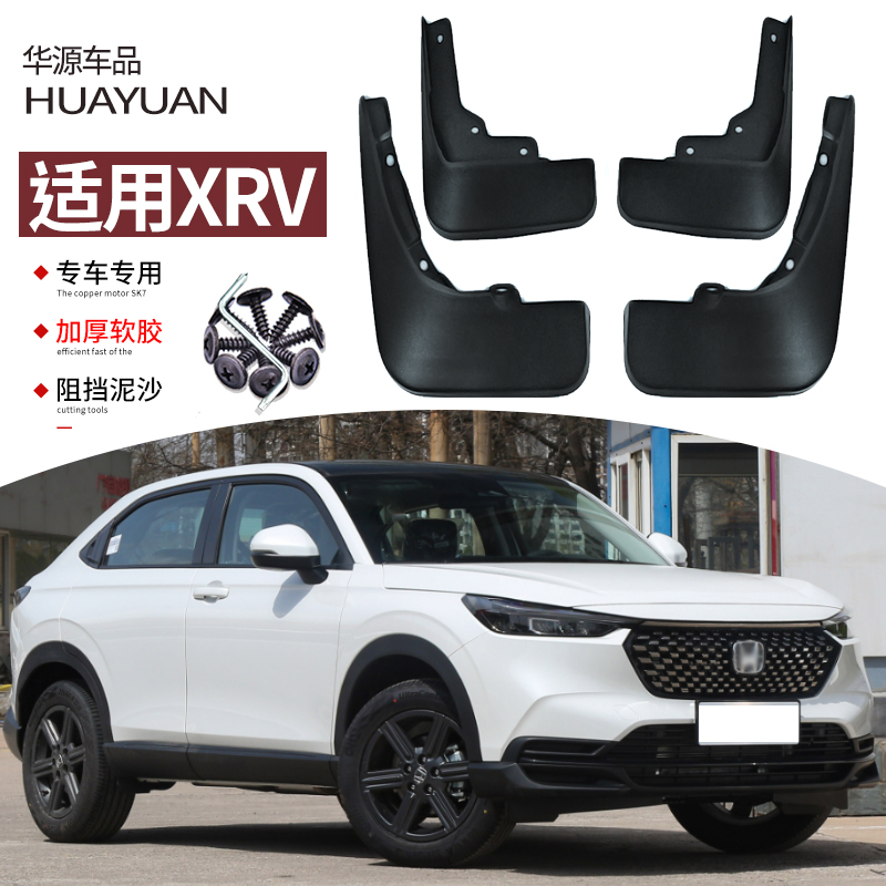 霖津XRV擋泥板汽車改裝專用