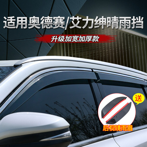 艾力绅奥德赛专用晴雨挡