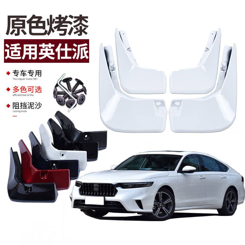 英仕派擋泥板改裝專用