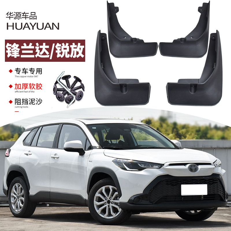 适用22-26丰田锋兰达挡泥板改装卡罗拉锐放专用前后轮档水皮板,汽车零部件/养护/美容/维保,挡泥板,淘宝优惠券,粉丝福利购,淘宝优惠卷