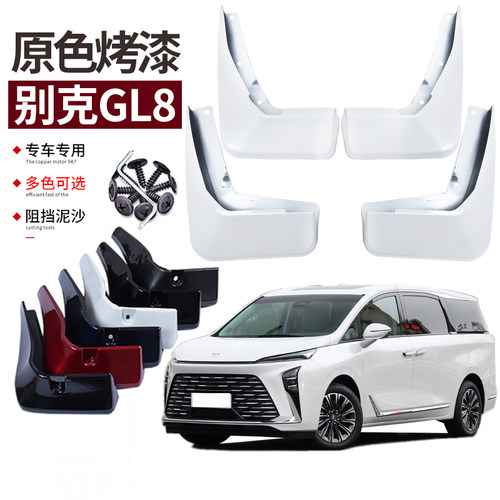 霖津GL8挡泥板烤漆汽车改装专用