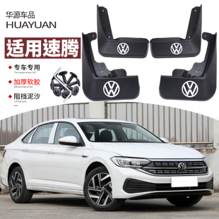 专用前后车轮挡板皮装 1923款 饰 大众速腾挡泥板汽车改装 适用2025款