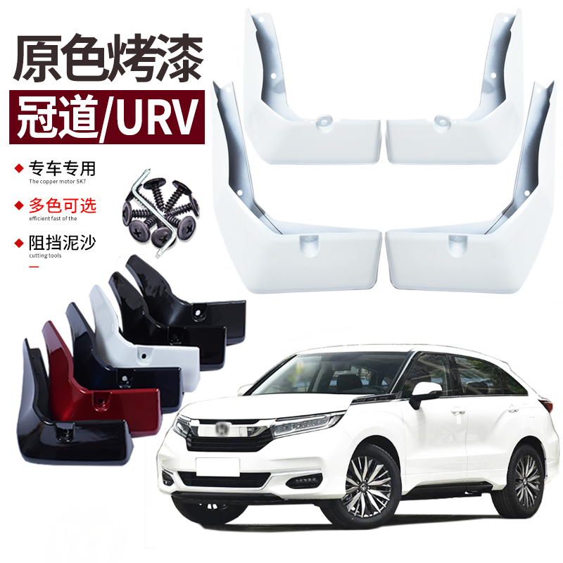 霖津冠道挡泥板烤漆URV改装专用