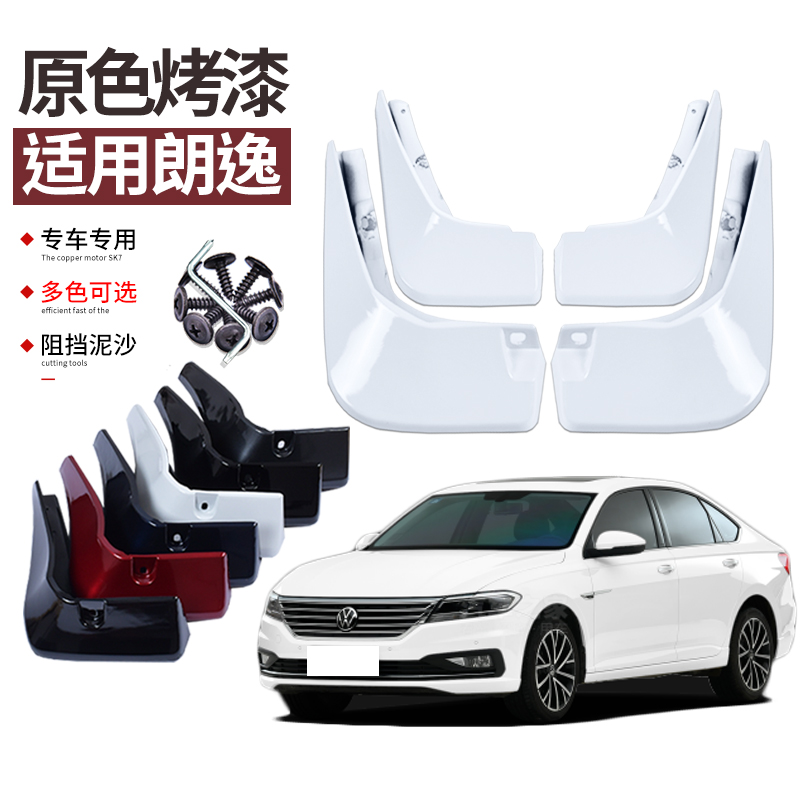 霖津朗逸plus擋泥板烤漆改裝專用