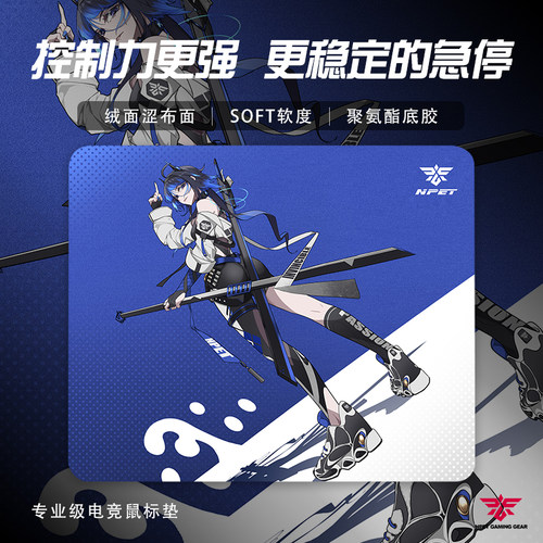GAK二次元聚氨酯细面控制鼠标垫