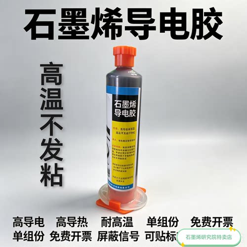 导电胶导热胶耐高温胶填充填缝