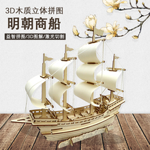积木质立体拼图6岁儿童3d模型木制帆船手工diy拼装男女孩益智玩具
