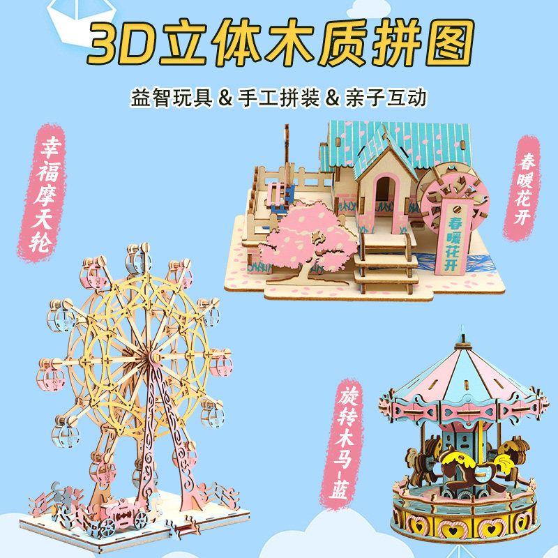 举名木制益智手工摩天轮模型