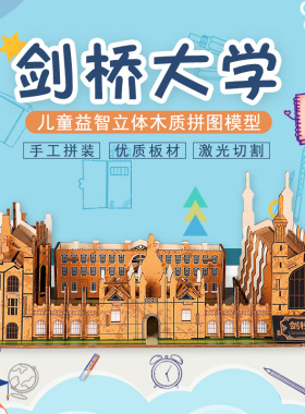 立体拼图积木质3d建筑模型模型著名大学木制手工diy 拼图益智玩具