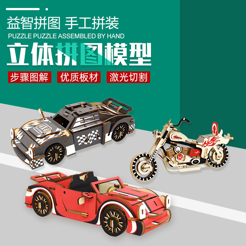 木质立体拼图3d汽车模型手工diy拼图木制拼装男孩益智力玩具礼物