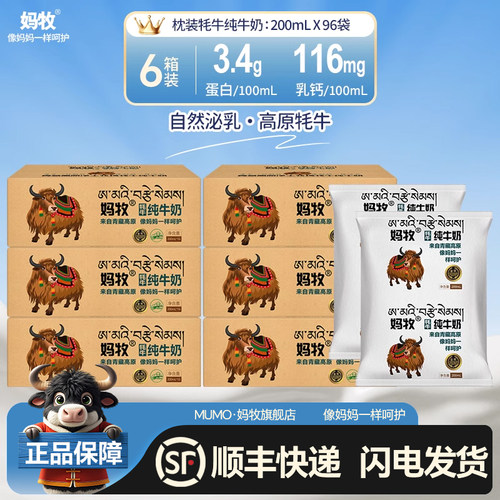 妈牧牦牛奶常温奶成人早餐