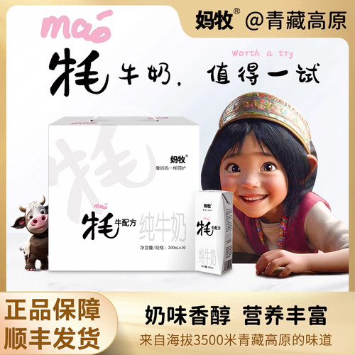 牦牛奶儿童奶高原牦牛奶无添加